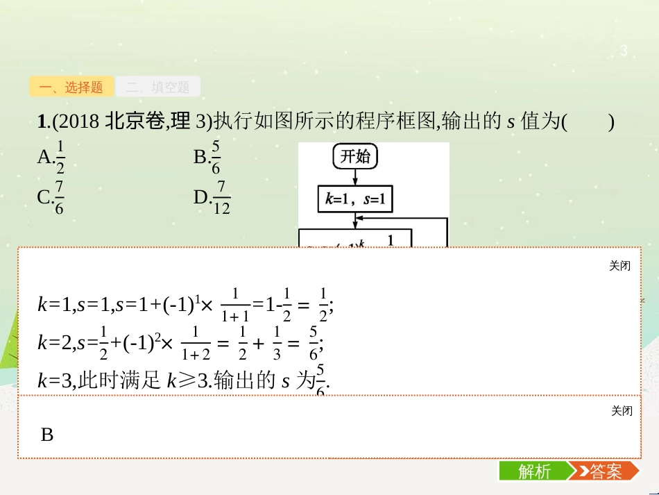 高考地理二轮复习 考前增分策略1 选择题分类解答策略课件 (5)_第3页
