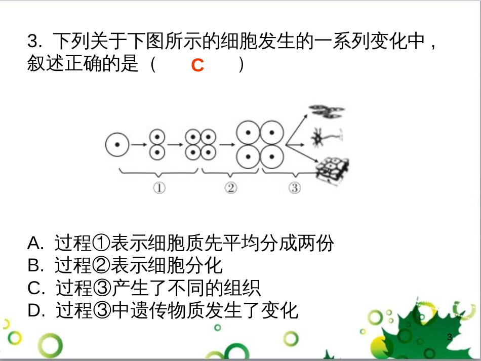 七年级英语上册 周末读写训练 WEEK TWO课件 （新版）人教新目标版 (129)_第3页