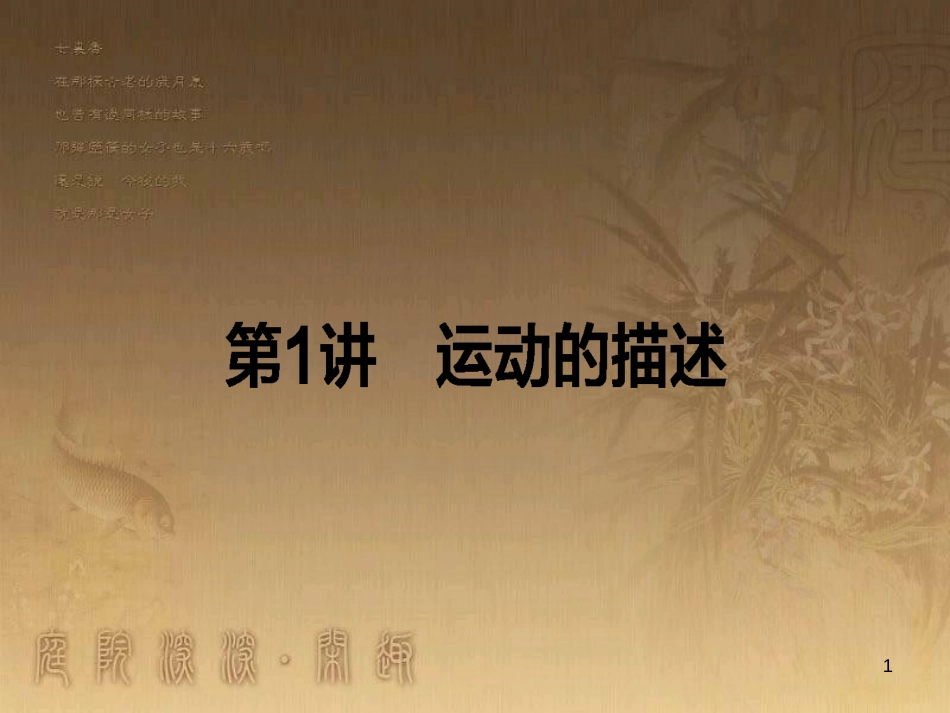 高考政治一轮复习 4.4.2 实现人生的价值课件 新人教版必修4 (91)_第1页