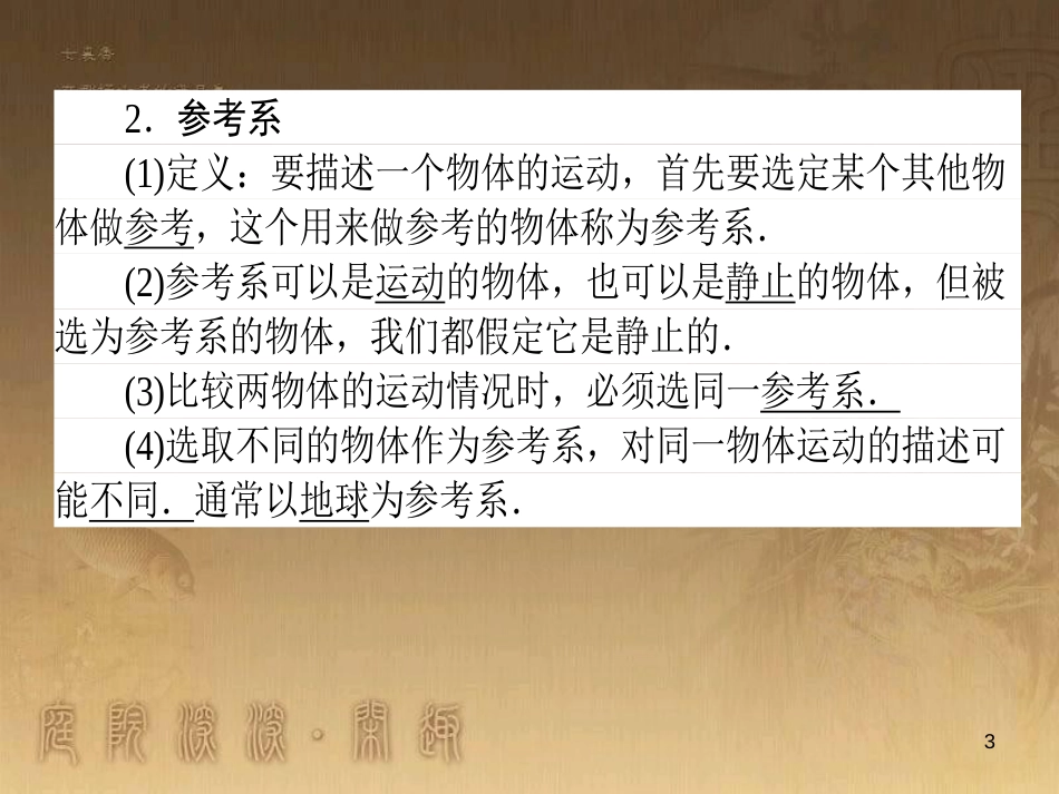 高考政治一轮复习 4.4.2 实现人生的价值课件 新人教版必修4 (91)_第3页