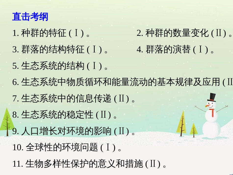 高考地理一轮复习 第1章 宇宙中的地球（含地球和地图）第1节 地球与地球仪课件 湘教版 (45)_第2页