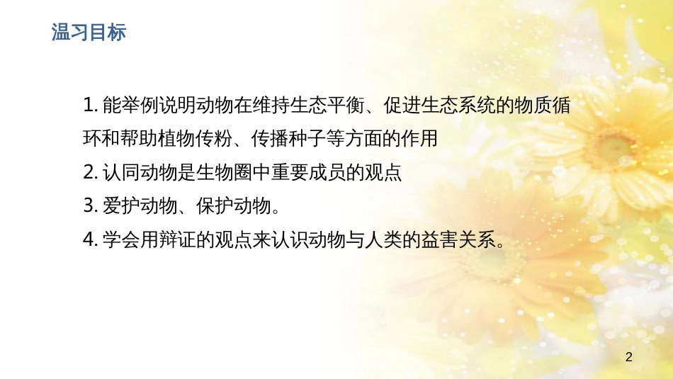 中考生物一轮复习 真菌课件 (25)_第2页