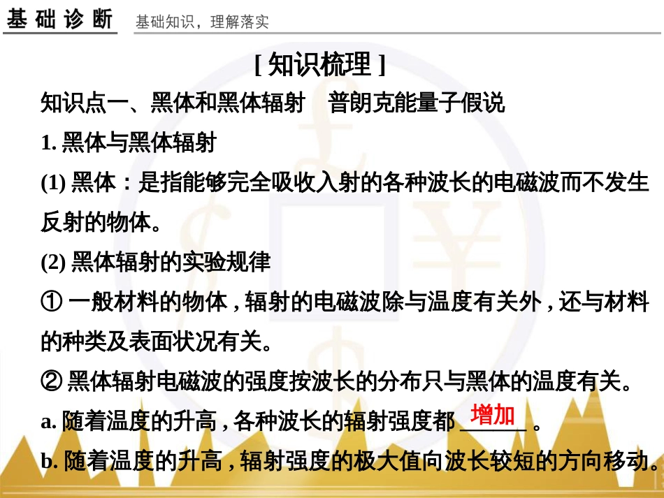 高考物理一轮复习 热学 基础课时3 热力学第一定律与能量守恒定律课件（选修3-3） (40)_第2页