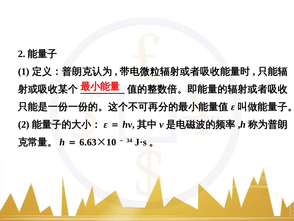 高考物理一轮复习 热学 基础课时3 热力学第一定律与能量守恒定律课件（选修3-3） (40)_第3页