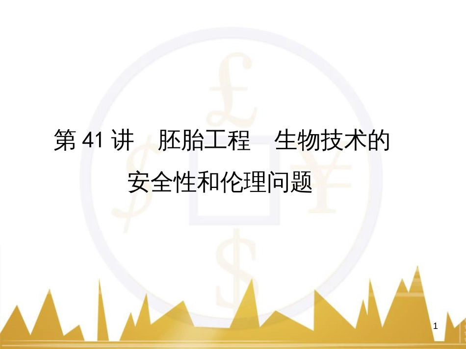 高考语文复习 作文技法点拨 4 议论文论证方法课件 (128)_第1页