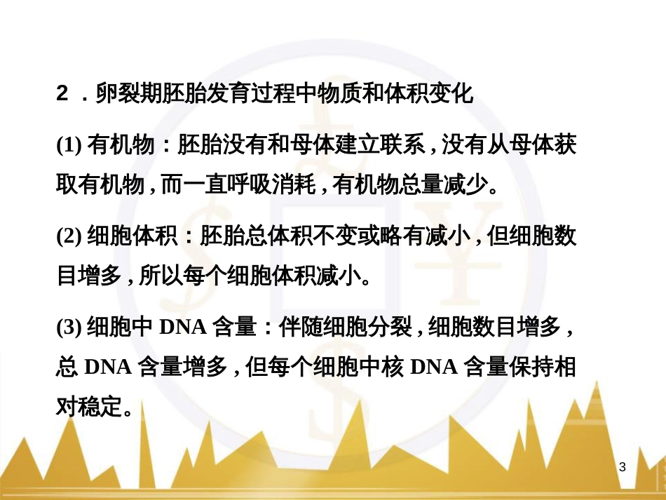 高考语文复习 作文技法点拨 4 议论文论证方法课件 (128)_第3页
