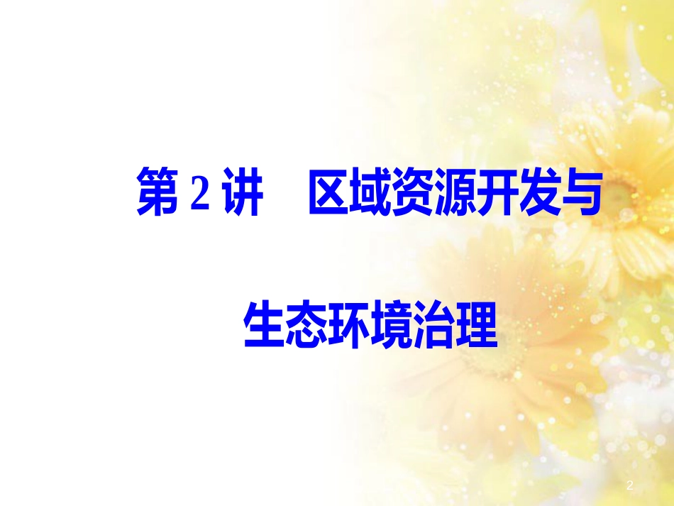 中考数学总复习 专题一 图表信息课件 新人教版 (8)_第2页