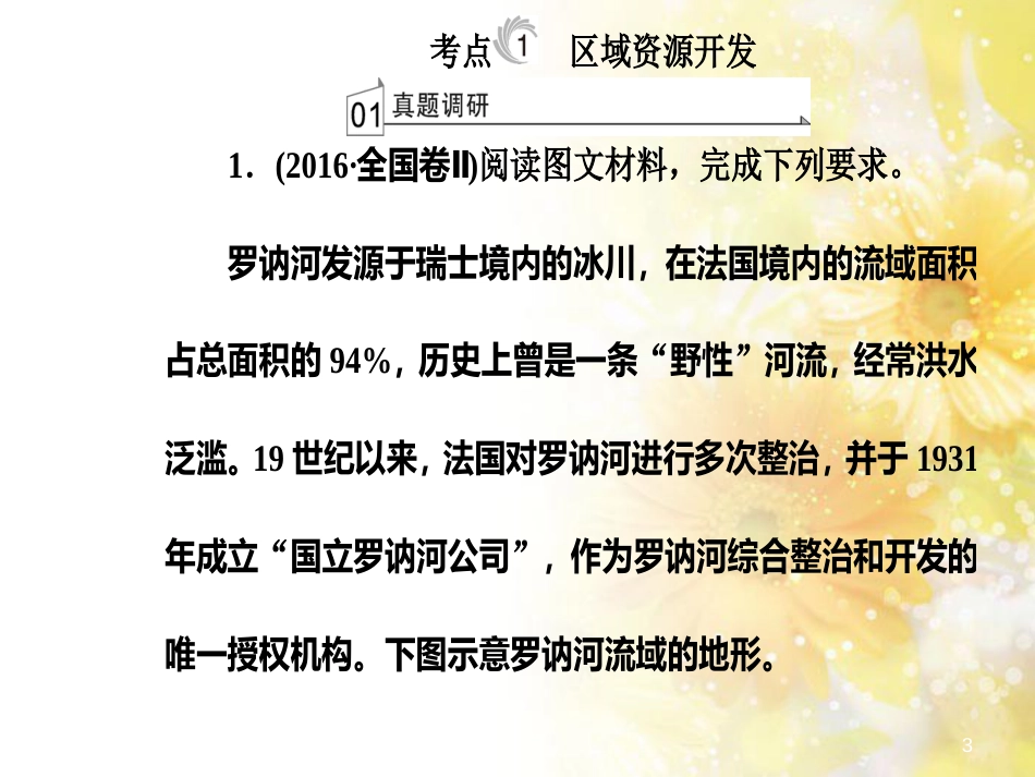中考数学总复习 专题一 图表信息课件 新人教版 (8)_第3页