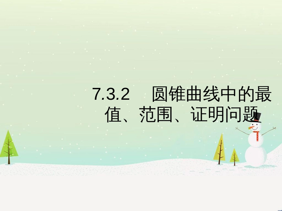 高考数学二轮复习 第一部分 数学方法、思想指导 第1讲 选择题、填空题的解法课件 理 (472)_第1页