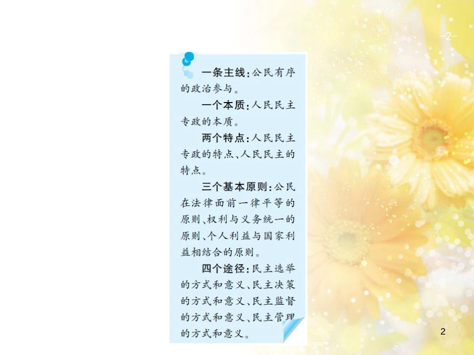 中考数学总复习 专题一 图表信息课件 新人教版 (540)_第2页