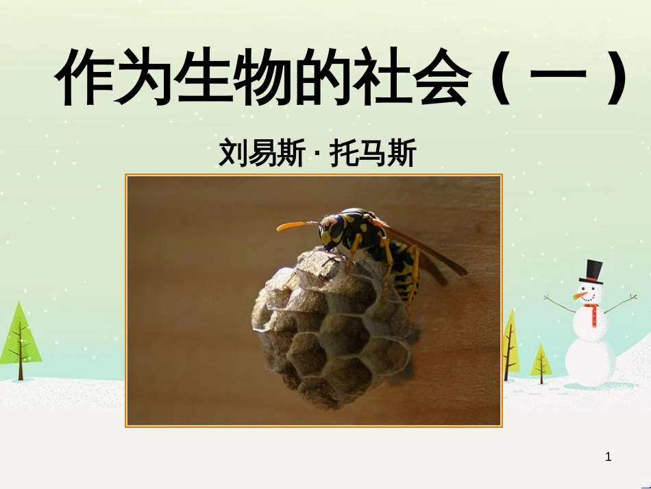 高中地理 第二章 第五节 中国江苏省工业化和城市化的探索课件 中图版必修3 (20)_第1页