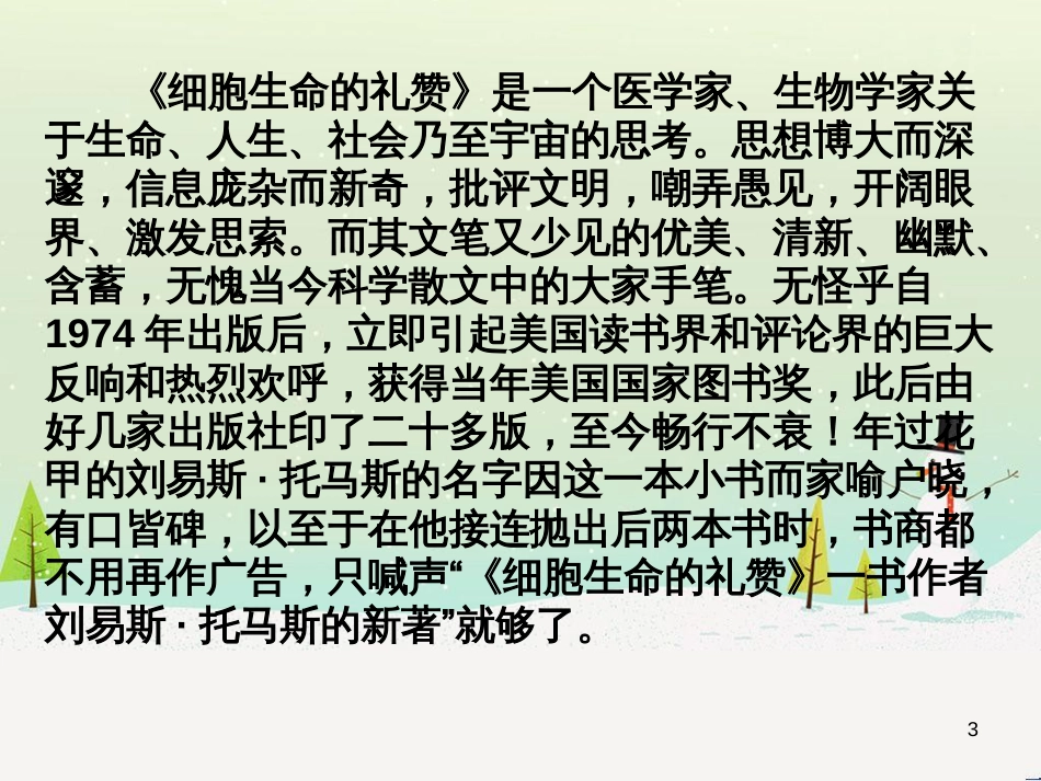 高中地理 第二章 第五节 中国江苏省工业化和城市化的探索课件 中图版必修3 (20)_第3页