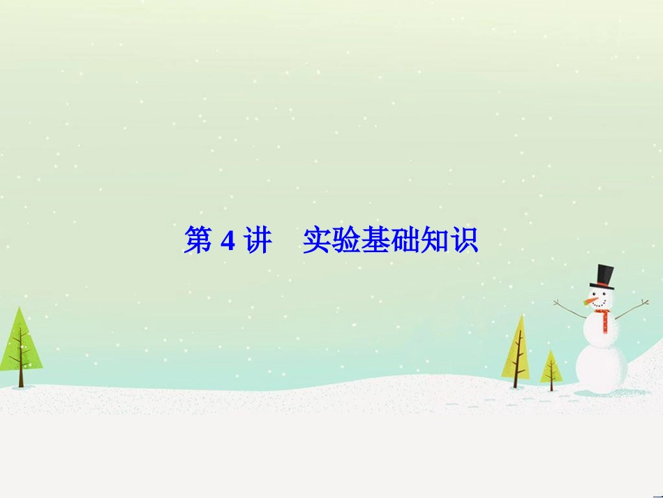 高考物理一轮总复习 第八章 磁场 第1讲 磁场 磁场对电流的作用课件（选修3-1） (28)_第1页