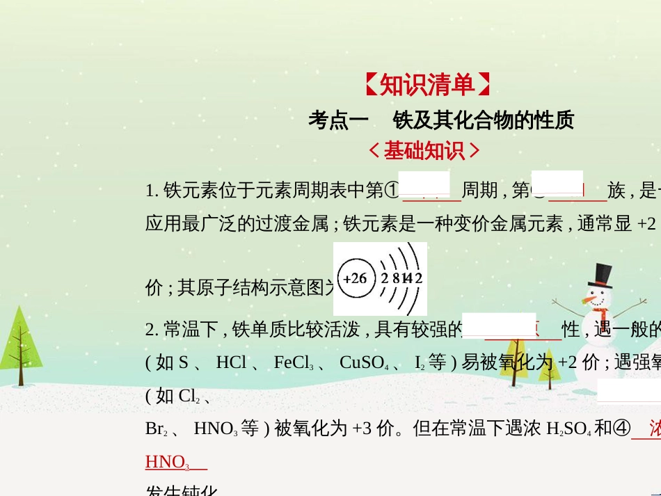 高考地理二轮总复习 微专题1 地理位置课件 (684)_第2页