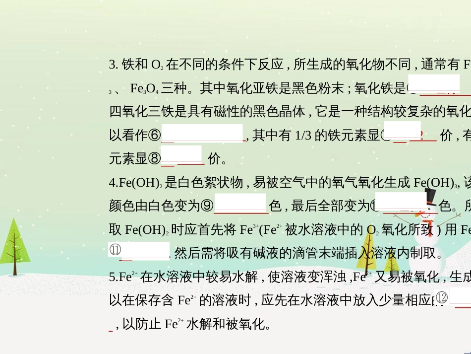 高考地理二轮总复习 微专题1 地理位置课件 (684)_第3页
