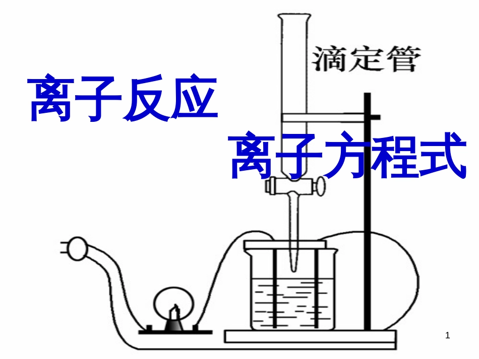 高中语文 异彩纷呈 千姿百态 传记体类举隅 启功传奇课件 苏教版选修《传记选读》 (6)_第1页