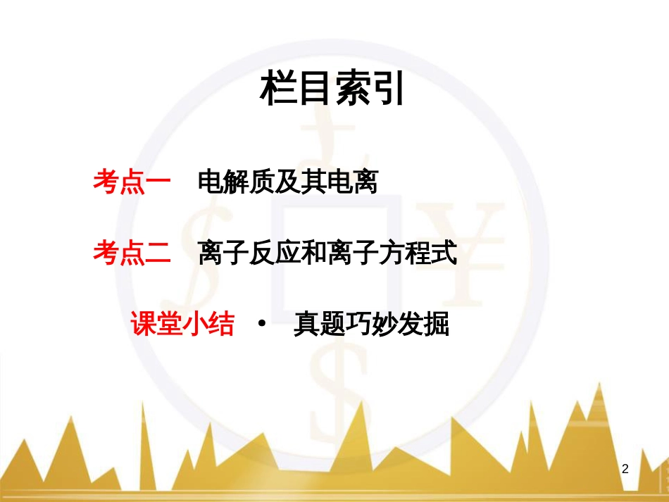 高中语文 异彩纷呈 千姿百态 传记体类举隅 启功传奇课件 苏教版选修《传记选读》 (6)_第2页