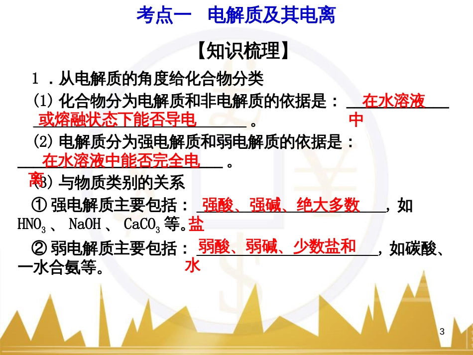 高中语文 异彩纷呈 千姿百态 传记体类举隅 启功传奇课件 苏教版选修《传记选读》 (6)_第3页