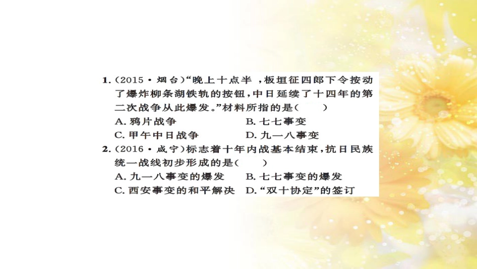 中考历史 历史专家谈中考课件 (9)_第2页