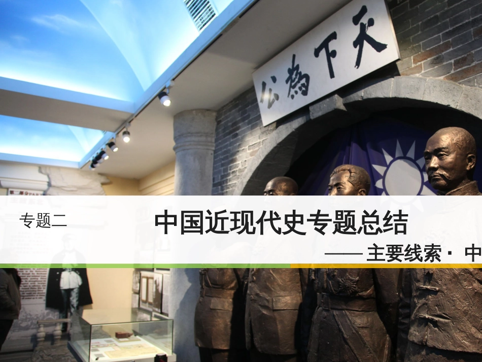 高考地理二轮总复习 微专题1 地理位置课件 (656)_第1页
