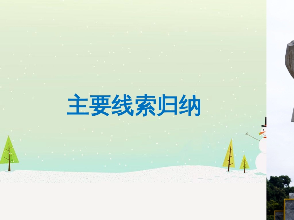 高考地理二轮总复习 微专题1 地理位置课件 (656)_第3页