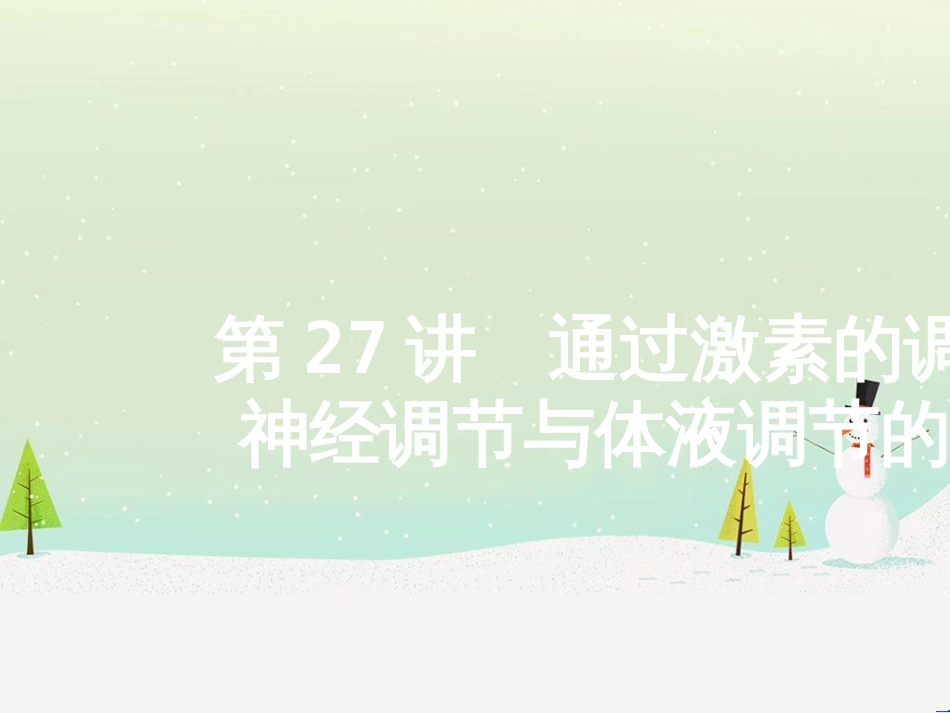 高考地理二轮总复习 微专题1 地理位置课件 (482)_第1页