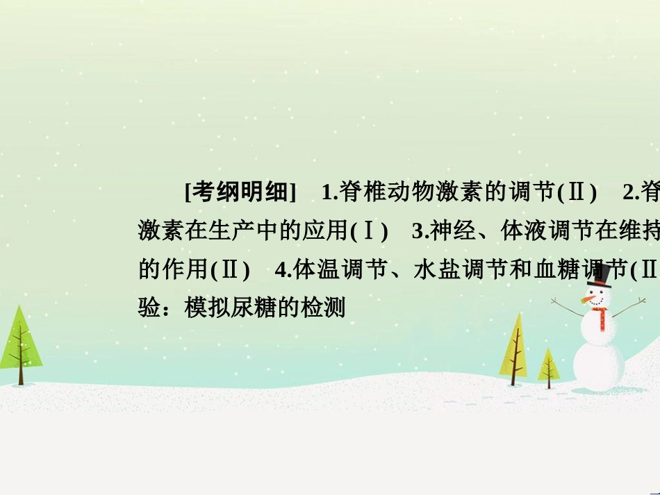 高考地理二轮总复习 微专题1 地理位置课件 (482)_第2页