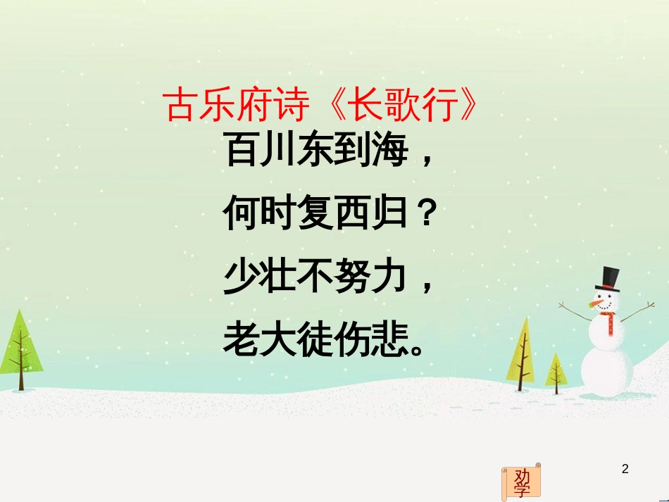 高中地理 第二章 第五节 中国江苏省工业化和城市化的探索课件 中图版必修3 (54)_第2页