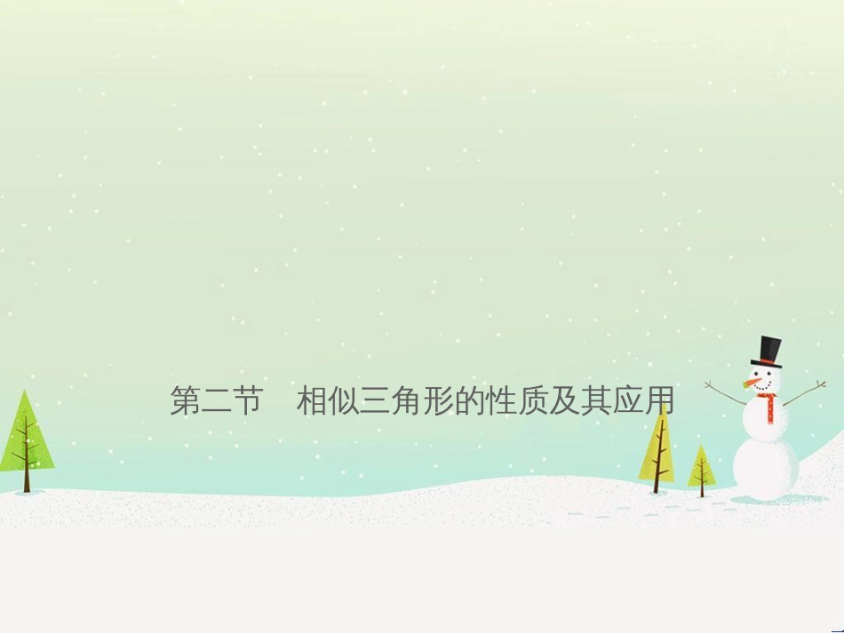 高考物理总复习 第1章 运动的描述 1 描述运动的几个物理量课件 (47)_第1页