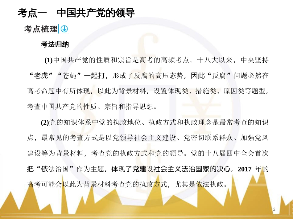 高中语文 异彩纷呈 千姿百态 传记体类举隅 启功传奇课件 苏教版选修《传记选读》 (283)_第2页