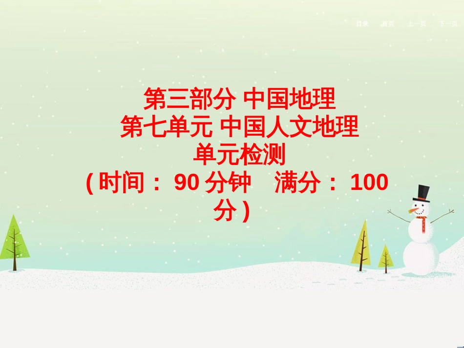 高考地理二轮总复习 微专题1 地理位置课件 (716)_第1页