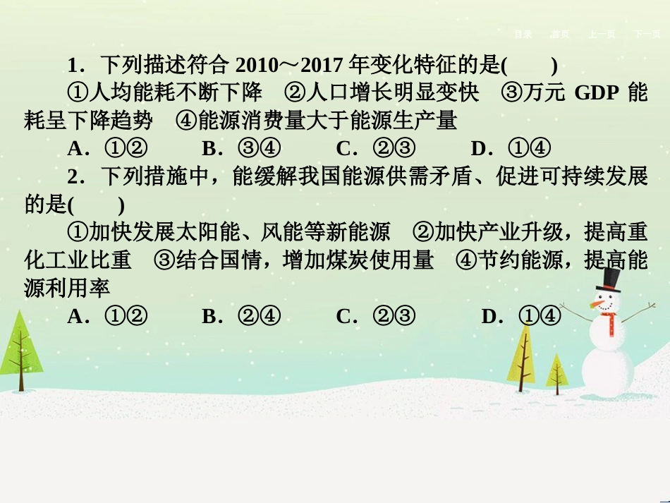 高考地理二轮总复习 微专题1 地理位置课件 (716)_第3页