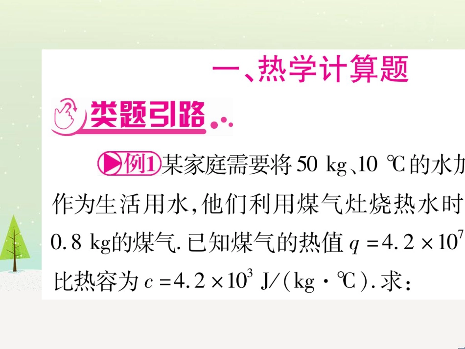 高考数学二轮复习 第一部分 数学方法、思想指导 第1讲 选择题、填空题的解法课件 理 (99)_第2页