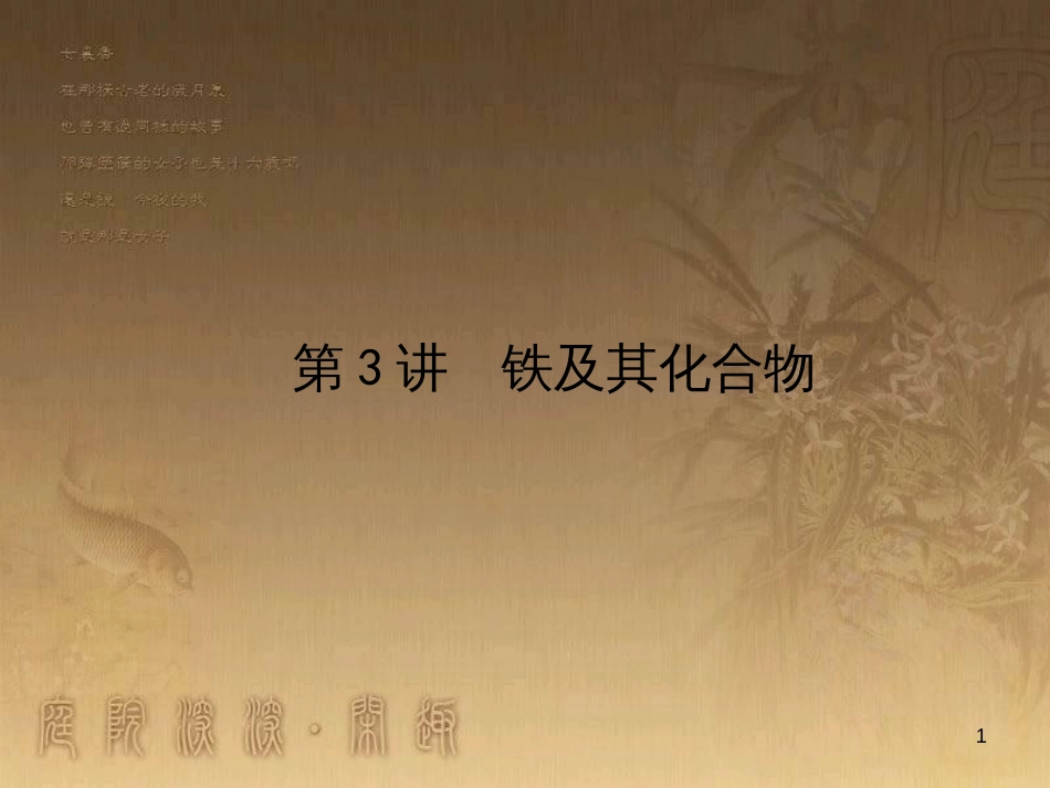 高考政治一轮复习 4.4.2 实现人生的价值课件 新人教版必修4 (30)_第1页
