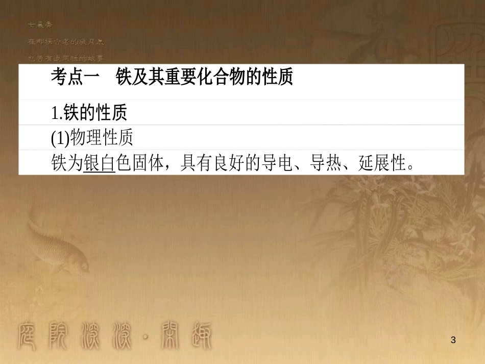 高考政治一轮复习 4.4.2 实现人生的价值课件 新人教版必修4 (30)_第3页