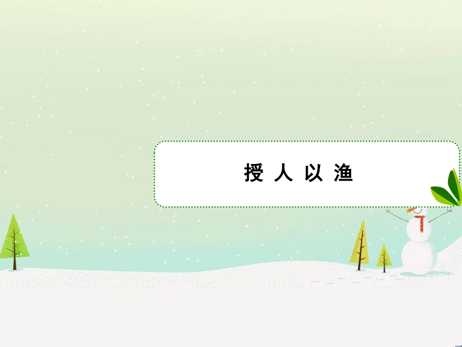 高考地理二轮总复习 微专题1 地理位置课件 (306)_第2页