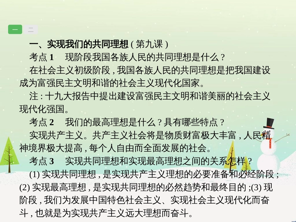 高考数学一轮复习 2.10 变化率与导数、导数的计算课件 文 新人教A版 (12)_第3页