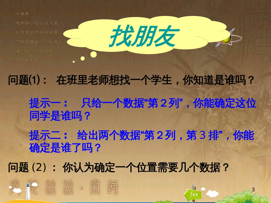 七年级数学下册 第7章 平面直角坐标系 7.1.1 有序数对课件 （新版）新人教版_第3页