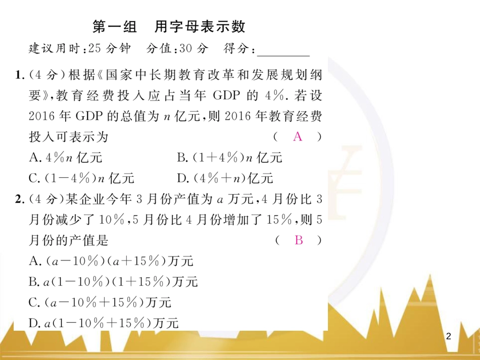 七年级数学上册 第一章 有理数重难点突破课件 （新版）新人教版 (243)_第2页