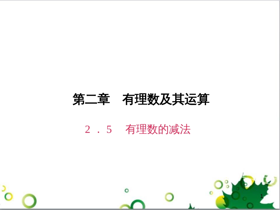 七年级英语上册 周末读写训练 WEEK TWO课件 （新版）人教新目标版 (217)_第1页