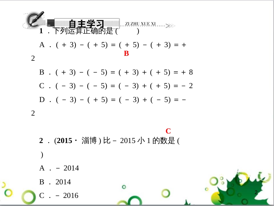 七年级英语上册 周末读写训练 WEEK TWO课件 （新版）人教新目标版 (217)_第2页