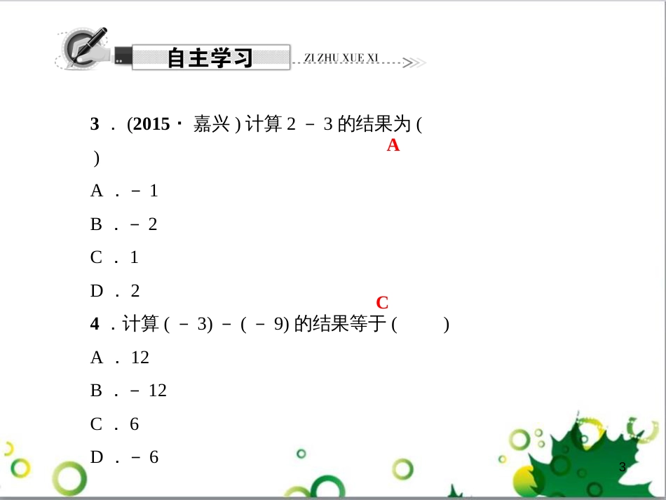 七年级英语上册 周末读写训练 WEEK TWO课件 （新版）人教新目标版 (217)_第3页