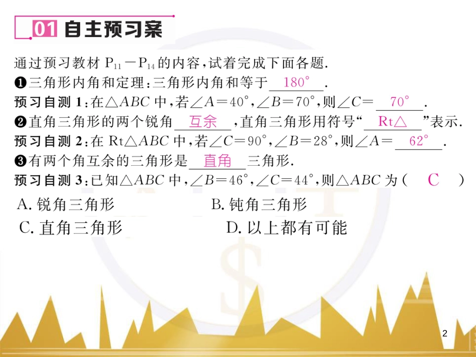 八年级数学上册 第十一章 三角形重难点分类突破课件 （新版）新人教版 (5)_第2页