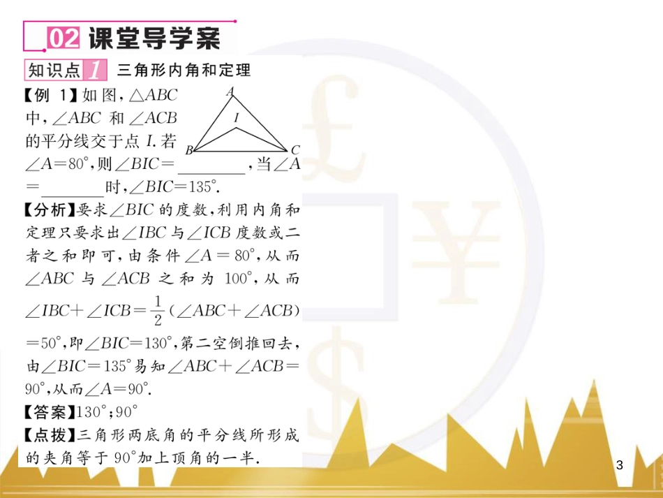 八年级数学上册 第十一章 三角形重难点分类突破课件 （新版）新人教版 (5)_第3页