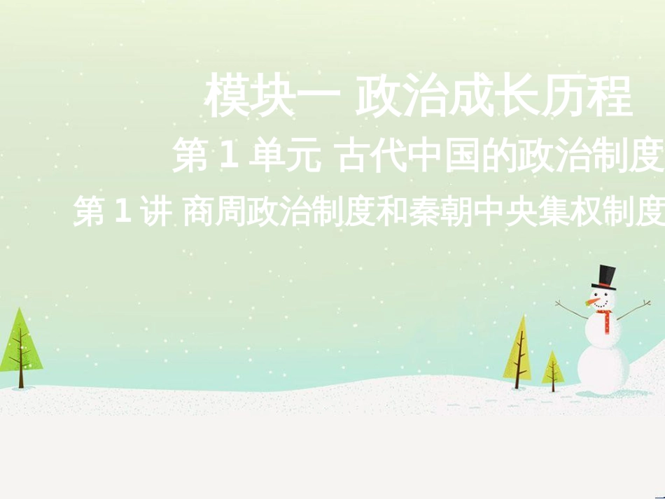 高考地理二轮总复习 微专题1 地理位置课件 (640)_第1页