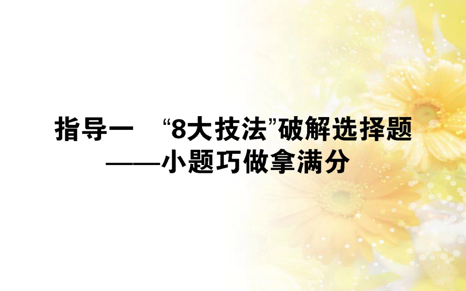 中考数学总复习 专题一 图表信息课件 新人教版 (293)_第1页