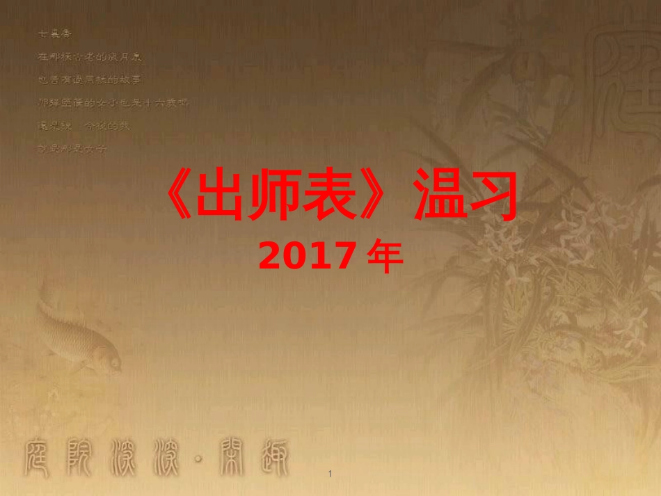 中考语文 文言文复习专题《醉翁亭记》课件 (13)_第1页