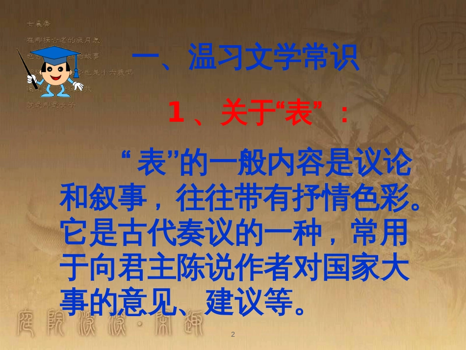 中考语文 文言文复习专题《醉翁亭记》课件 (13)_第2页