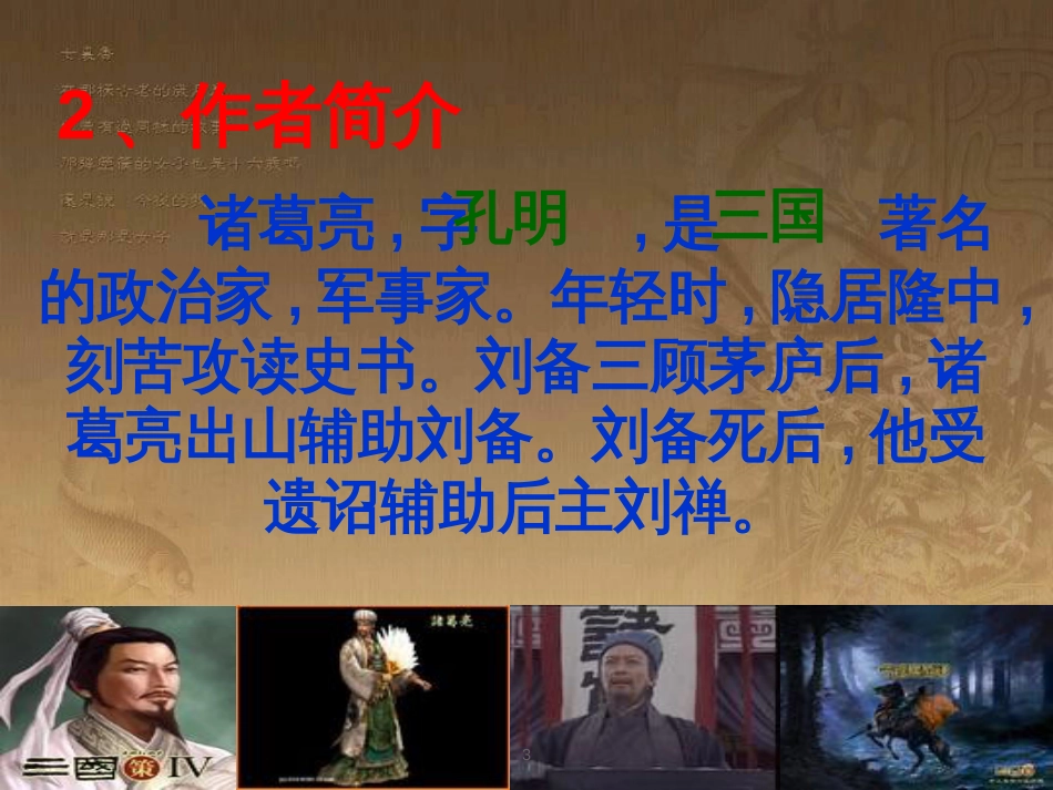 中考语文 文言文复习专题《醉翁亭记》课件 (13)_第3页