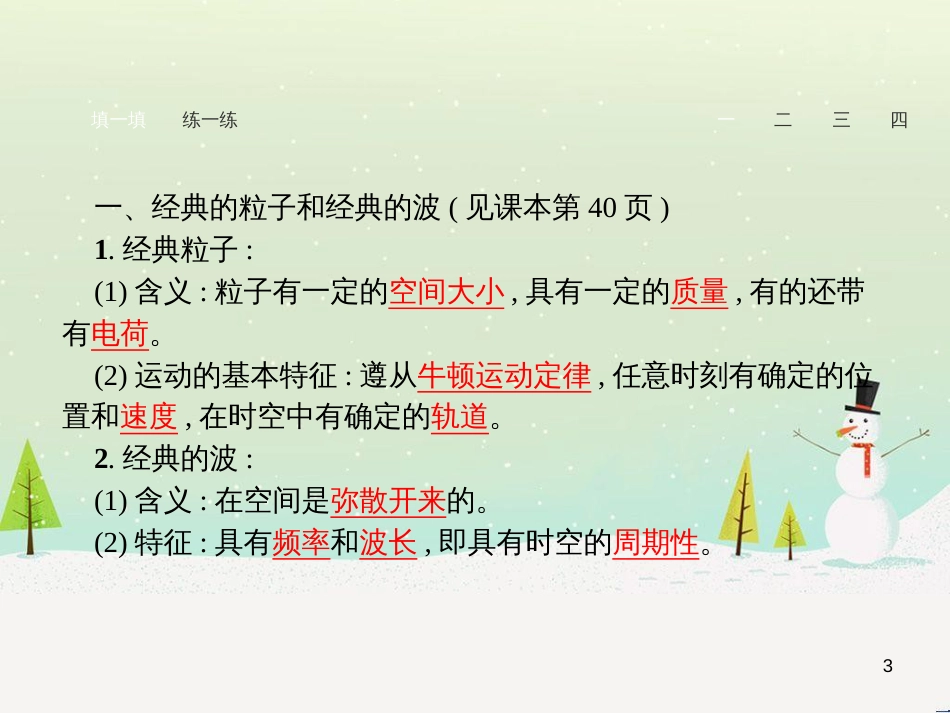 高中地理 1.1 地球的宇宙环境课件 湘教版必修1 (72)_第3页